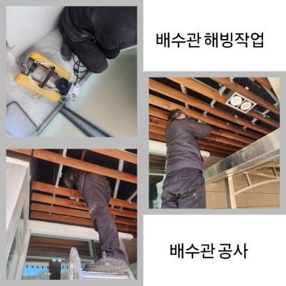 연천 배수관 해빙·배수관 공사