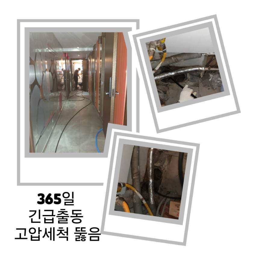 연천 긴급출동 고압세척 뚫음