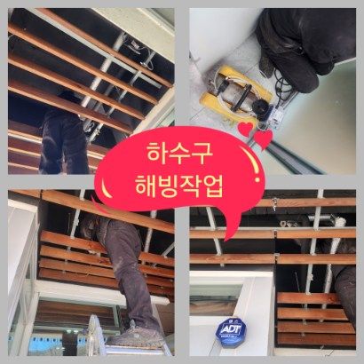 연천 하수구 해빙작업
