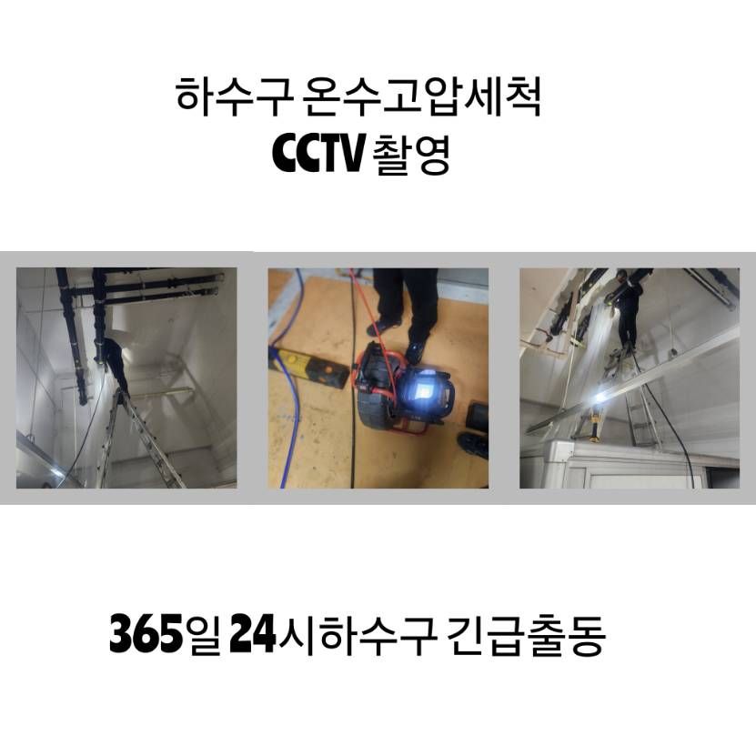 청산면 하수구 온수고압세척·CCTV 촬영