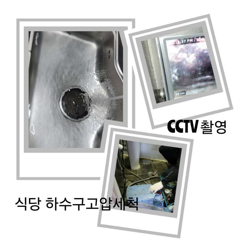 연천 식당 하수구고압세척