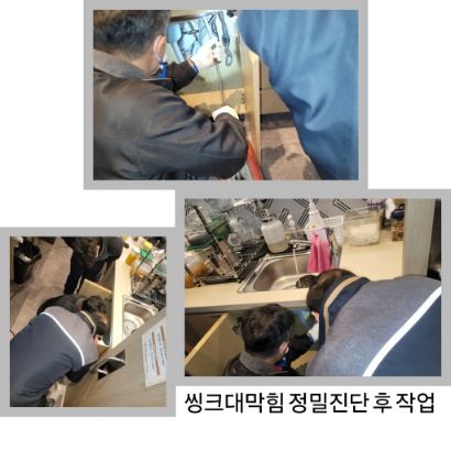 연천 싱크대막힘 정밀진단 후 작업